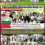 นิเทศ กำกับ ติดตามการใช้งบประมาณและการดำเนินงานโครงการโรงเรียนที่ตั้งในพื้นที่ลักษณะพิเศษ (พื้นที่เกาะ)