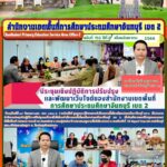 ประชุมเชิงปฏิบัติการปรับปรุงและพัฒนาเว็บไซต์ของสำนักงานเขตพื้นที่การศึกษาประถมศึกษาจันทบุรี เขต 2