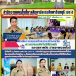 การอบรมกิจกรรมสร้างเสริมความปลอดภัยในมิติส่วนตัวและสุขภาพจิต ผ่านระบบออนไลน์