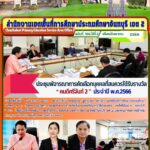 ประชุมพิจารณาการคัดเลือกบุคคลที่สมควรได้รับรางวัล “คนดีศรีจันท์ 2” ประจำปี 2566