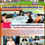 ประชุมคณะทำงานจัดทำข้อมูลเพื่อใช้ประกอบการพิจารณาตามองค์ประกอบการย้ายข้าราชการครูและบุคลากรทางการศึกษา ตำแหน่งครู (กรณีปกติ)