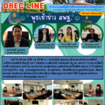 ประชุมพุธเช้าข่าว สพฐ. และประชุมรอง ผอ.สพท. ผอ.กลุ่ม/หน่วย