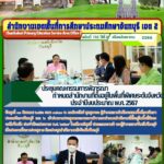 ประชุมคณะกรรมการพิจารณากำหนดสำนักงานที่ตั้งอยู่ในพื้นที่พิเศษระดับจังหวัด ประจำปีงบประมาณ พ.ศ. 2567
