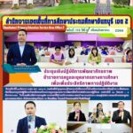 ประชุมเชิงปฏิบัติการพัฒนาศักยภาพข้าราชการครูและบุคลากรทางการศึกษาเพื่อเพิ่มประสิทธิภาพการปฏิบัติงาน ระหว่างวันที่ 31 สิงหาคม – 1 กันยายน 2566