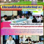 ประชุมคณะกรรมการกลั่นกรองการย้ายข้าราชการครูและบุคลากรทางการศึกษา ตำแหน่งครู (กรณีปกติ)