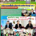 พุธเช้าข่าว สพฐ. และประชุมรองผอ.สพท. ผอ.กลุ่ม/หน่วย