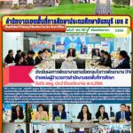 เข้ารับการประเมินผลการพัฒนางามตามข้อตกลงของข้าราชการครูและบุคลากรทางการศึกษา ตำแหน่ง ผู้อำนวยการสำนักงานเขตพื้นที่การศึกษา สังกัด สพฐ. ประจำปีงบประมาณ พ.ศ. 2566