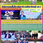 ประชุมสัมมนาผู้อำนวยการสำนักงานเขตพื้นที่การศึกษา และรองผู้อำนวยการสำนักงานเขตพื้นที่การศึกษา ทั่วประเทศ