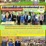 ร่วมต้อนรับแสดงความยินดีกับท่าน ดร.ณิชา เทียมสุวรรณ เนื่องในโอกาสย้ายมาดำรงตำแหน่ง ผอ.สพป.จันทบุรี เขต 2