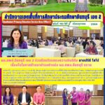 ผอ.สพป.จันทบุรี เขต 2 ร่วมต้อนรับแสดงความยินดีกับ นายปรีดี โสโป เนื่องในโอกาสดำรงตำแหน่ง ผอ.สพม.จันทบุรี ตราด