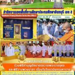 สพป.จันทบุรี เขต 2 ร่วมพิธีทำบุญตักบาตรถวายพระราชกุศลและพิธีวางพวงมาลา เนื่องในวันนวมินทรมหาราช