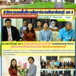 ร่วมต้อนรับและแสดงความยินดีกับ นางสาวอรวรรณ คำมาก เนื่องในโอกาสดำรงตำแหน่ง ศึกษาธิการจังหวัดจันทบุรี