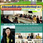 พุธเช้าข่าว สพฐ. และประชุมรองผอ.สพท. ผอ.กลุ่ม/หน่วย