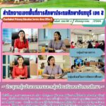 ประชุมกลุ่มอำนวยการและกลุ่มส่งเสริมการจัดการการศึกษา