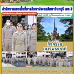 กิจกรรม เคารพธงชาติ