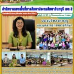 ประชุมข้าราชการครูและบุคลากรทางการศึกษา