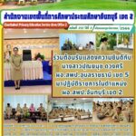 ร่วมต้อนรับแสดงความยินดีกับนางสาวปุณยนุช ดวงศรีผอ.สพป.อุบลราชธานี เขต 5 มาปฏิบัติราชการในตำแหน่งผอ.สพป.จันทบุรี เขต 2
