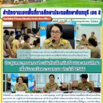 ประชุมคณะกรรมการประเมินคัดเลือกนักเรียนและสถานศึกษา เพื่อรับรางวัลพระราชทานฯ ประจำปี 2566