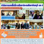 การประเมินสัมฤทธิผลการปฏิบัติงานในหน้าที่เพื่อพัฒนาการศึกษา ตำแหน่งผู้อำนวยการสำนักงานเขตพื้นที่การศึกษา สังกัดสำนักงานคณะกรรมการการศึกษาขั้นพื้นฐาน ในระยะเวลา ๑ ปี ครั้งที่ ๒