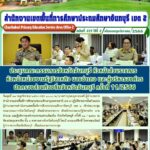 ประชุมคณะกรรมการจังหวัดจันทบุรี หัวหน้าส่วนราชการ หัวหน้าหน่วยงานรัฐวิสาหกิจ นายอำเภอ และผู้บริหารองค์กรปกครองส่วนท้องถิ่น จังหวัดจันทบุรี ครั้งที่ 11 / 2566