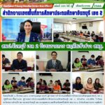 พฤหัสเช้า ข่าว สพฐ.