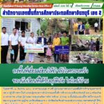 ลงพื้นที่เยี่ยมเยียนให้กำลังใจครอบครัว นักเรียนที่ได้รับอุบัติภัย ไฟไหม้บ้าน