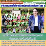 ลงพื้นที่ออกตรวจเยี่ยมโรงเรียนบ้านทุ่งบอน อำเภอมะขาม จังหวัดจันทบุรี