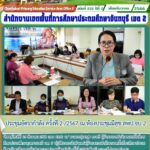 ประชุมอัตรากำลัง ครั้งที่ 2/2567