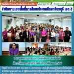 ประชุมคณะกรรมการตัดสินการแข่งขันงานศิลปหัตถกรรมนักเรียน ปีการศึกษา 2566 ระดับสำนักงานเขตพื้นที่การศึกษา