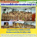 ประธานประชุมคณะกรรมการตัดสินการแข่งขันงานศิลปหัตถกรรมนักเรียน ปีการศึกษา 2566 ระดับสำนักงานเขตพื้นที่การศึกษา