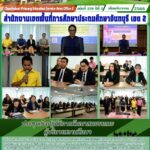 ประชุมเชิงปฏิบัติการพัฒนาสมมรรถนะผู้บริหารสถานศึกษา