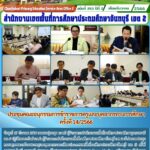 ประชุมคณะอนุกรรมการข้าราชการครูและบุคลากรทางการศึกษา ครั้งที่ 14/2566
