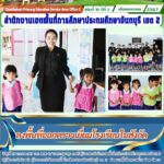 ลงพื้นที่ออกตรวจเยี่ยม