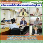 ประชุมสัมมนาคณะอนุกรรมการใน อ.ก.ค.ศ.เขตพื้นที่การศึกษา ผ่านระบบ Zoom Meeting