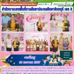 งานวันครูอำเภอสอยดาว ประจำปี 2567