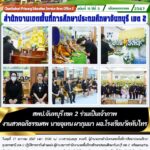 สพป.จันทบุรี เขต 2 ร่วมเป็นเจ้าภาพงานสวดอภิธรรมศพ นายอุเทน ผาภุมมา ผอ.โรงเรียนวัดทับไทร