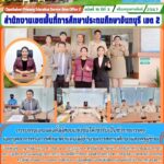 การบรรจุและแต่งตั้งผู้สอบแข่งขันได้เข้ารับเป็นข้าราชการครูและบุคลากรทางการศึกษาตำแหน่งผู้อำนวยการสถานศึกษาและครูผู้ช่วย