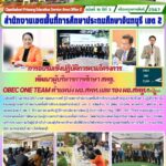 การอบรมเชิงปฏิบัติการตามโครงการพัฒนาผู้บริหารการศึกษา สพฐ.OBEC ONE TEAM ตำแหน่ง ผอ.สพท.และ รอง ผอ.สพท.