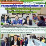 ประชุมดำเนินการรับนักเรียนสังกัดคณะกรรมการการศึกษาขั้นพื้นฐาน ปีการศึกษา 2567