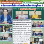 พฤหัสเช้า ข่าว สพฐ.