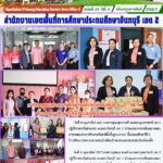 การทดสอบทางการศึกษาระดับชาติขั้นพื้นฐาน O – NETชั้นประถมศึกษาปีที่ 6 และชั้นมัธยมศึกษาปีที่ 3