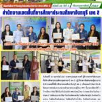 การรับ – ส่ง ข้อสอบการประมินความสามมารถด้านการอ่านของผู้เรียน (RT)ชั้นประถมศึกษาปีที่ 1 ปีการศึกษา 2566
