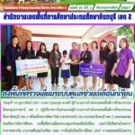 ลงพื้นที่ตรวจเยี่ยมระบบดูแลช่วยเหลือนักเรียน