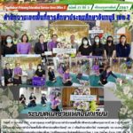 ระบบดูแลช่วยเหลือนักเรียน