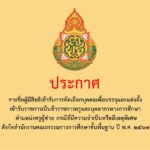 ประกาศ อ.ก.ค.ศ.เขตพื้นที่การศึกษาประถมศึกษาจันทบุรี เขตเรื่อง รายชื่อผู้มีสิทธิเข้ารับการคัดเลือกบุคคลเพื่อบรรจุและแต่งตั้งเข้ารับราชการเป็นข้าราชการครูและบุคลากรทางการศึกษา ตำแหน่งครูผู้ช่วย กรณีที่มีความจำเป็นหรือมีเหตุพิเศษ สังกัดสำนักงานคณะกรรมการการศึกษาขั้นพื้นฐาน ปี พ.ศ. ๒๕๖๗