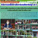 ออกตรวจเยี่ยม นิเทศ ติดตาม การจัดการศึกษาในการเตรียมความพร้อมการเปิดภาคเรียนที่ 1/2567 ปีการศึกษา 2567