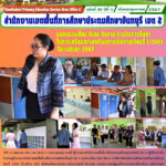 ออกตรวจเยี่ยม นิเทศ ติดตาม การจัดการศึกษาในการเตรียมความพร้อมการเปิดภาคเรียนที่ 1/2567ปีการศึกษา 2567