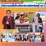 ออกตรวจเยี่ยม นิเทศ ติดตาม การจัดการศึกษาในการเตรียมความพร้อมการเปิดภาคเรียนที่1/2567ปีการศึกษา 2567