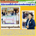 ระบบการดูแลช่วยเหลือ