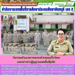 กิจกรรมเข้าแถวเคารพธงชาติ สวดมนต์ไหว้พระและกล่าวคำปฏิญญาณเขตพื้นที่สุจริต
